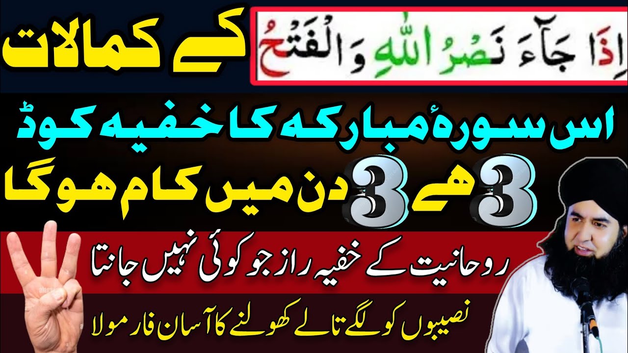 Allah Ki Fori Madad Ka Wazifa | Surah Nasr Har Hajat Puri Hone Ka Amal | Dr Hamed Shaafi | TALAASH