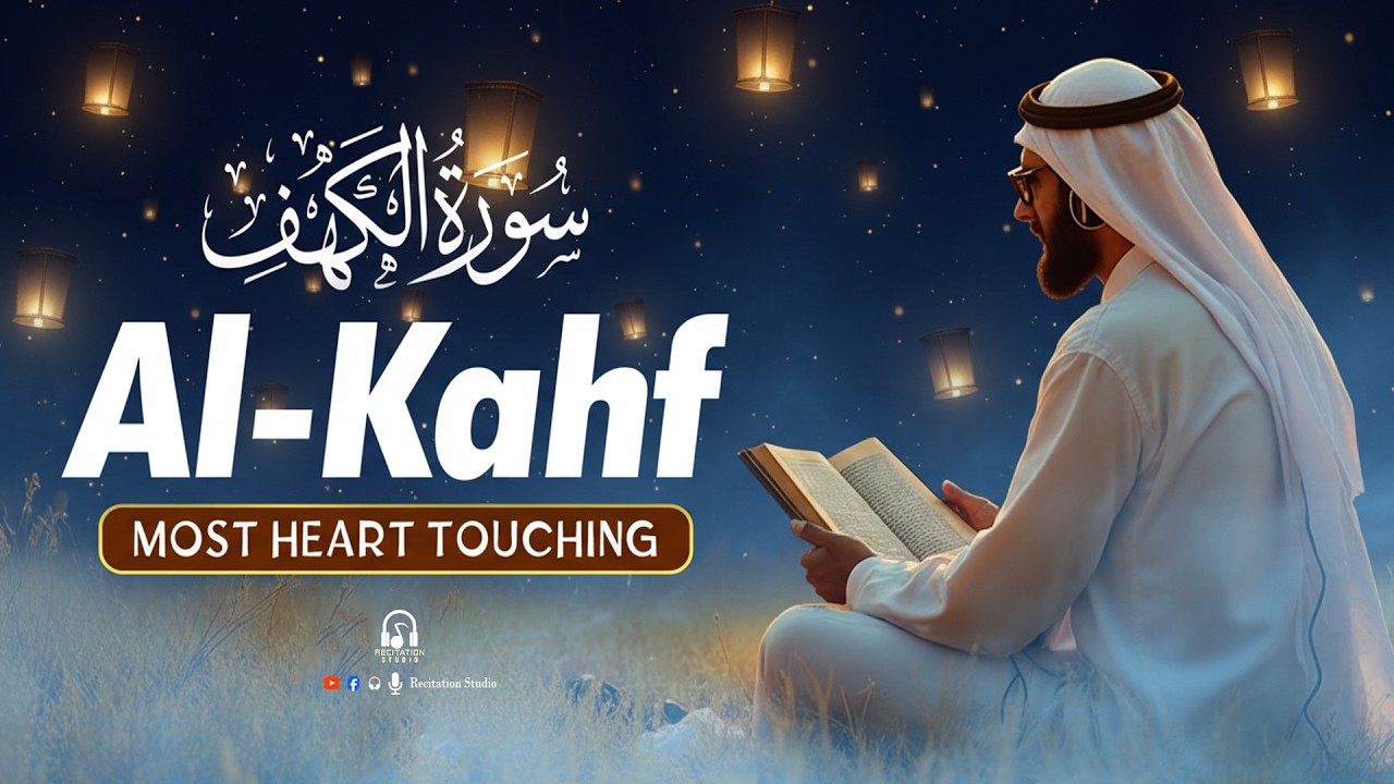 SURAH AL KAHF سورة الكهف | HEART CALMING QURANIC RECITATION IN BEAUTIFUL VOICE | Recitation Studio