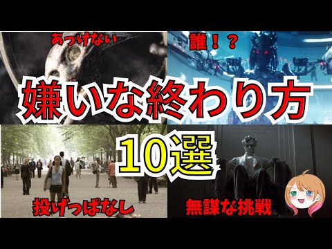 【映画紹介】これってあり?嫌いなエンディングの映画10選【ゆっくり解説】【ホラー映画】