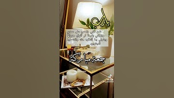يا ايها الذين امنوا اذا نودي للصلاه من يوم الجمعه تلاوه خاشعه للشيخ ياسر الدوسري
