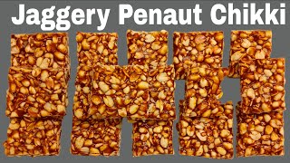 बस 2 चीजों से बनाओ गुड़ और मूँगफली की चिक्की | Jaggery Penaut Chiiki Recipe | Chikki Recipe