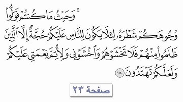 القرآن الكريم سورة ٢ البقرة كاملة مرتل القارئ معتز آقائي