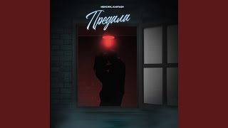 Download Lagu Предала (Slow Version) Download Lagu Предала (Slow Version)