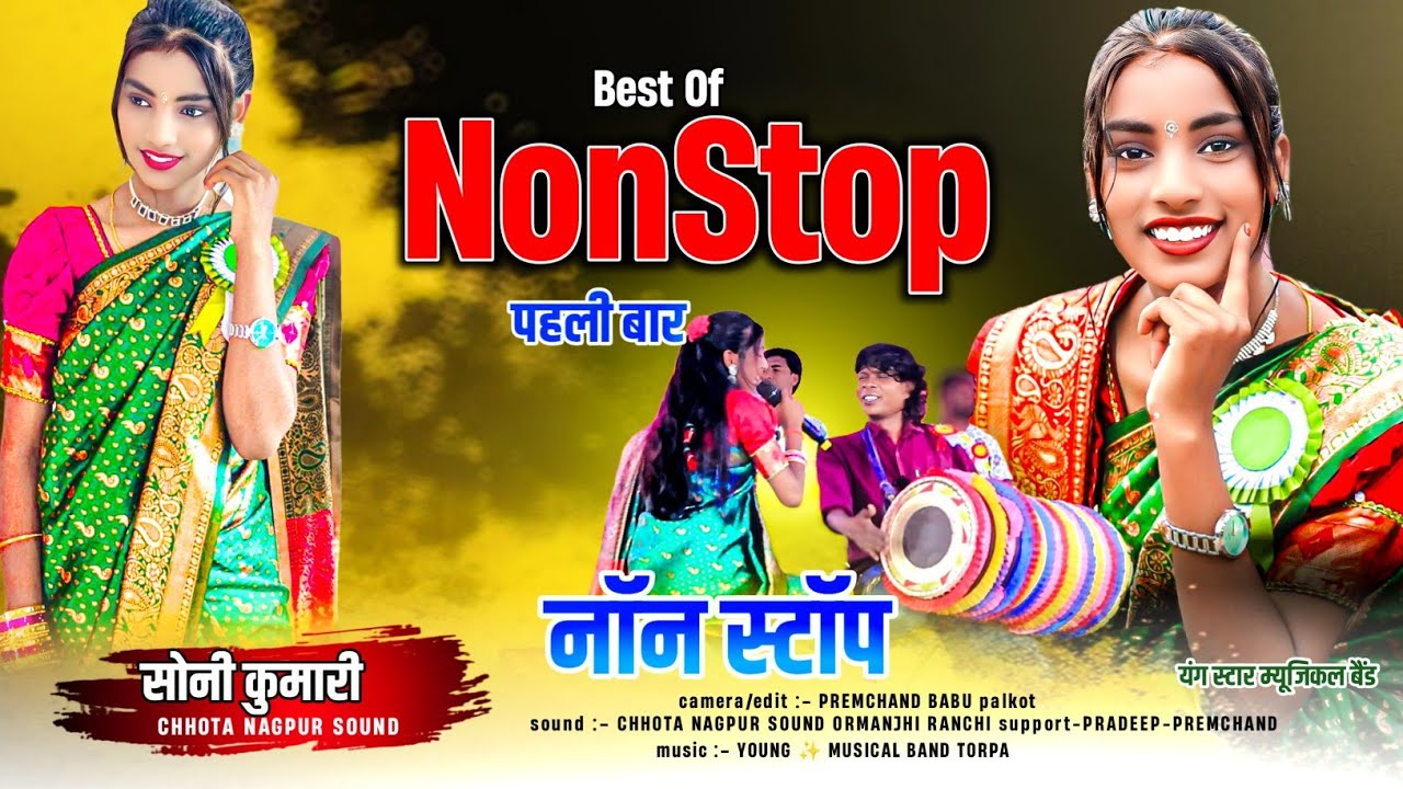 धमाकेदार नागपुरी || नॉन स्टॉप 🛑 NON STOP 🛑 Latest Theth Nagpuri Video 2025|| Singer सोनी कुमारी