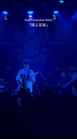7.25 Release『踊る星屑』 #9mmparabellumbullet #9mm - YouTube