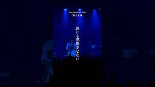 9mm Parabellum Bullet デモ 9mm Parabellum Bullet デモ