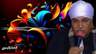 الشيخ محمد غازي (  صبح الصباح )  تصميم عادل المغازي الخمارالبدوي رقم 17 روووعه 2024