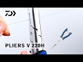 【使い方動画】プライヤーＶ220Ｈ