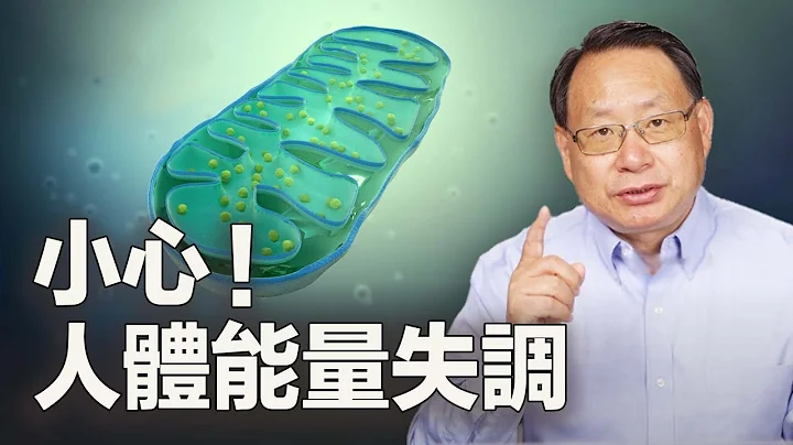 人體能量失衡因為它？生物電不平衡會導致這些疾病！ - 天天要聞