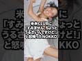 レベッカ NOKKOの面白すぎる雑学