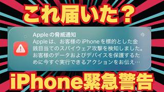 [URGENT WARNING] What is the Apple Threat Notification on your iPhone Real Scams and How to Pr...