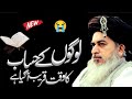 Allama Khadim Hussain Rizvi full bayan ll Logu ke hesaab ka waqqat Aa gye ll part 205