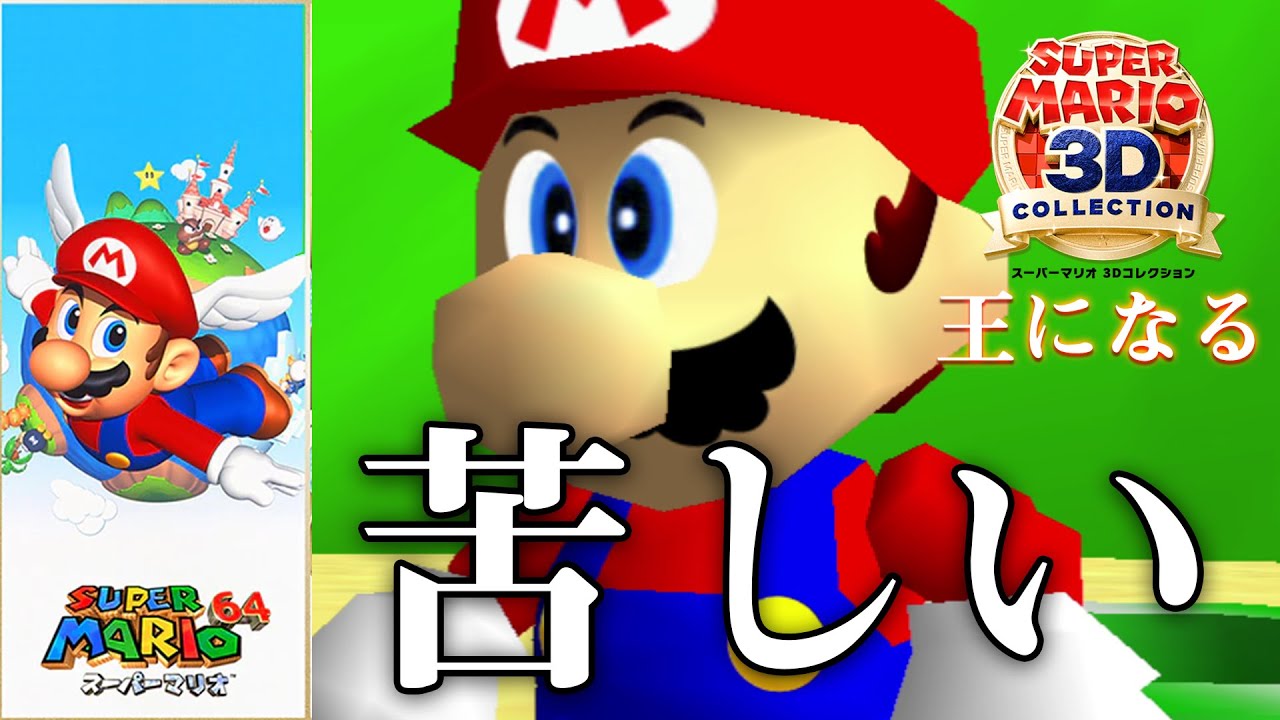 スーパーマリオ 3Dコレクション【取説無し】 スーパーマリオ 3Dコレクション【取説無し】 Amazon.co.jp: スーパー