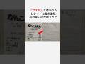 『ブス女』と書かれたレシートに客が激怒。店の言い訳が嘘すぎた#shorts