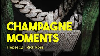 Rick Ross - Champagne Moments (rus sub; перевод на русский)