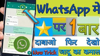 WhatsApp Chalate Ho To⭐Par 1 Bar Dabao Fir Dekho Jadu/WhatsApp Tricks 2021 screenshot 5