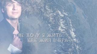 Дмитрий Колдун - Пятница (lyric video) Дмитрий Колдун - Пятница (lyric video)
