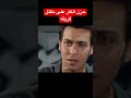 الفريق الأول حزن الكار على موت جميع فريقه لم ينجو إلا هو 