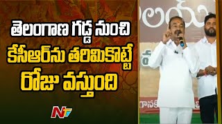 Etela Rajender Shocking Comments on CM KCR l NTV