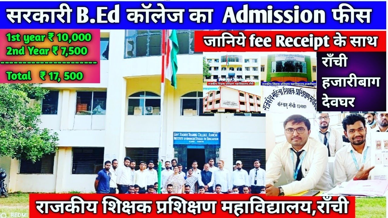 Fully government B.Ed college fee 🔥🔥 I BEd admission ranchi college 