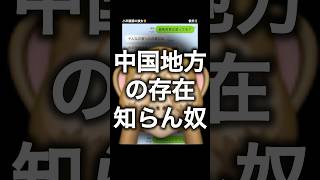 日本の地理をまったく知らない彼女ww