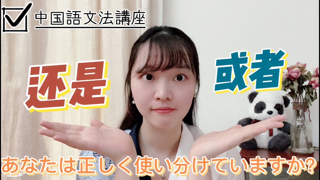 中国語勉強の面白さ 中日文同词不同意的单词总结 一 Kokoの中国語教室 Youtube