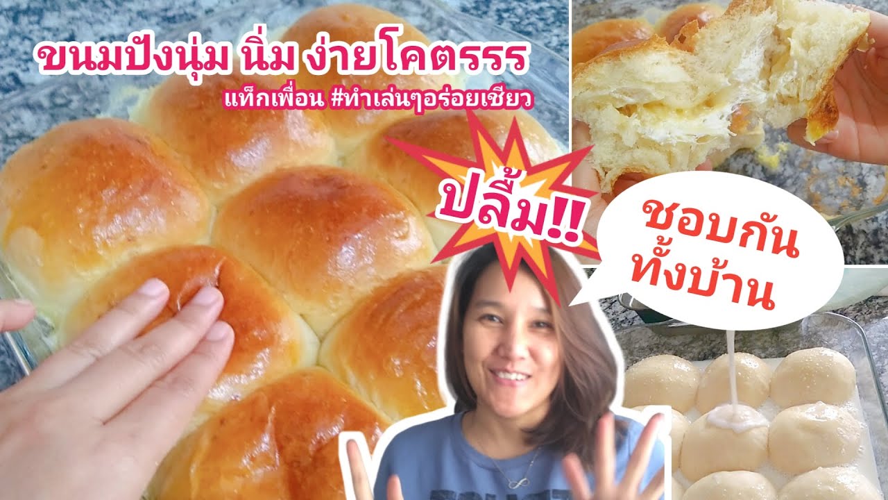 Ep-6 มาทำอาหารเช้ากันขนมปังนุ่มนิ่มแต่ไม่ใช้เเป้งขนมปังทำ-ง่ายโคตรขอบอกสะใภ้ตุรกี