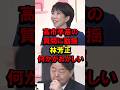 ㊗️80万再生！高市早苗の質問に動揺、林芳正何かがおかしい #自民党 #総裁選 #討論