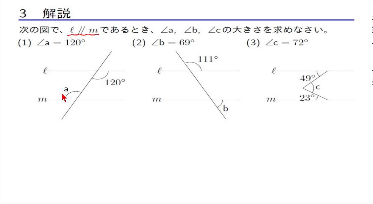 中2数学 図形の調べ方 1 3 平行線と同位角 錯角 Youtube