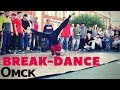 Break dance в день города Омска. Видеооператор в Омске. Брейк данс Омск