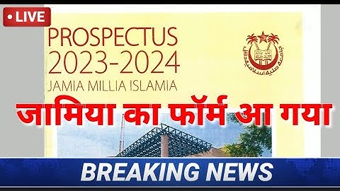 Jamia Online Application Form 2023| Jamia Admission 2023 | JMI Admission 2023 | Jamia Millia Islamia