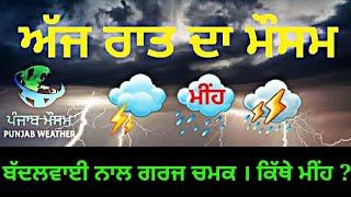Punjab weather today night update