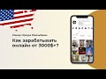 Запись эфира по онлайн бизнесу 🔥