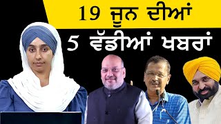 Top 5 News  5 Big News  19 June 2023  5    The Khalas Tv