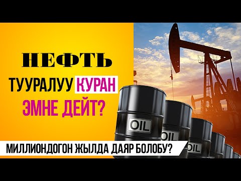 Video: Эгер машинаңызга газдын жогорку сортун койсоңуз эмне болот?