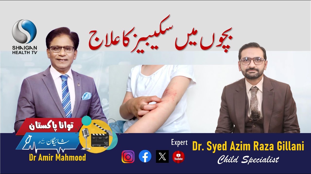 Dr Amir Mahmood interviews Dr Syed Azim Raza Gillani, an eminent child specialist of DG Khan.