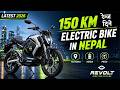 Revolt RV Electric Bike नेपालमा 🔥 RV400, BRZ & BlazeX Full Details | Worth It?