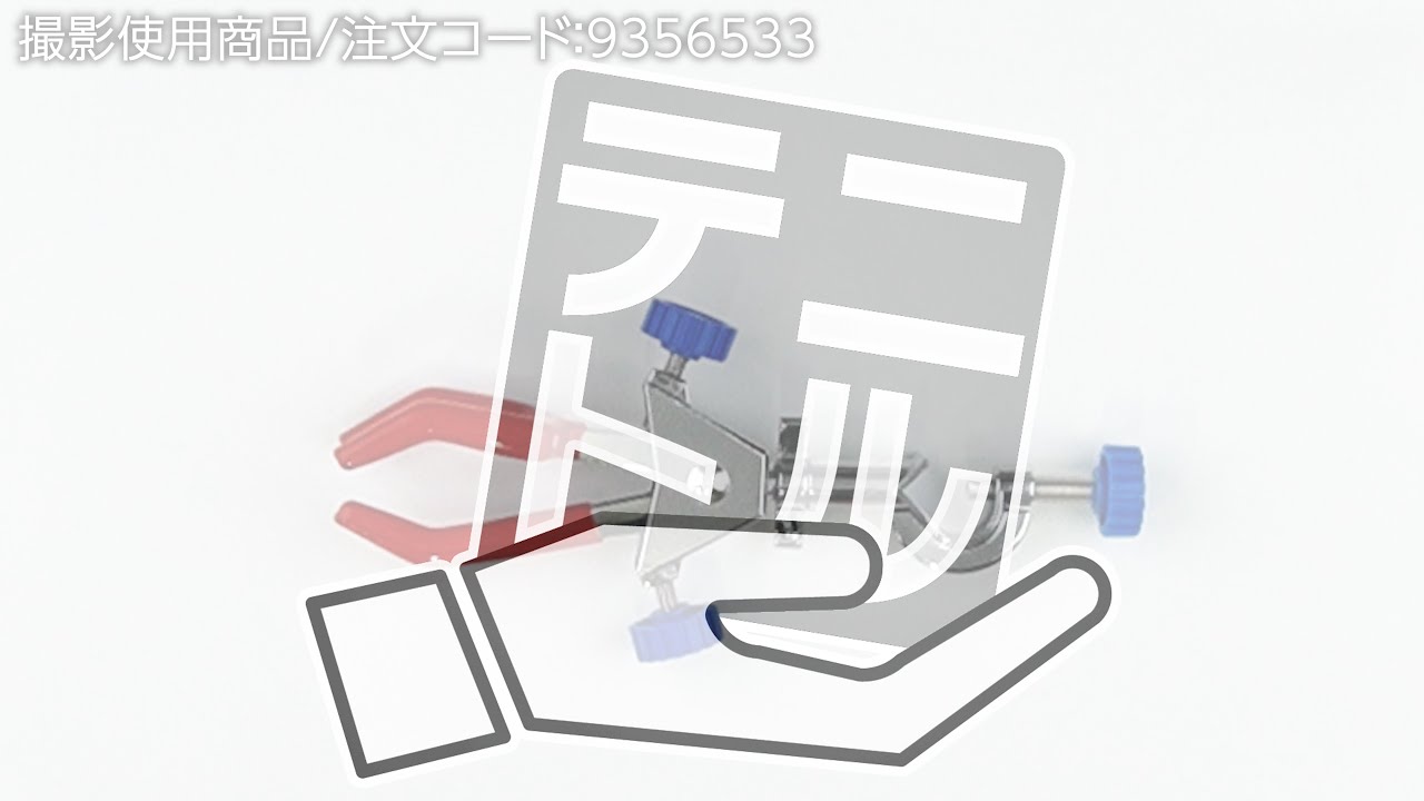 両開クランプ 自在ムッフ付 】自在ムッフ付! 【MonotaRO取扱商品 