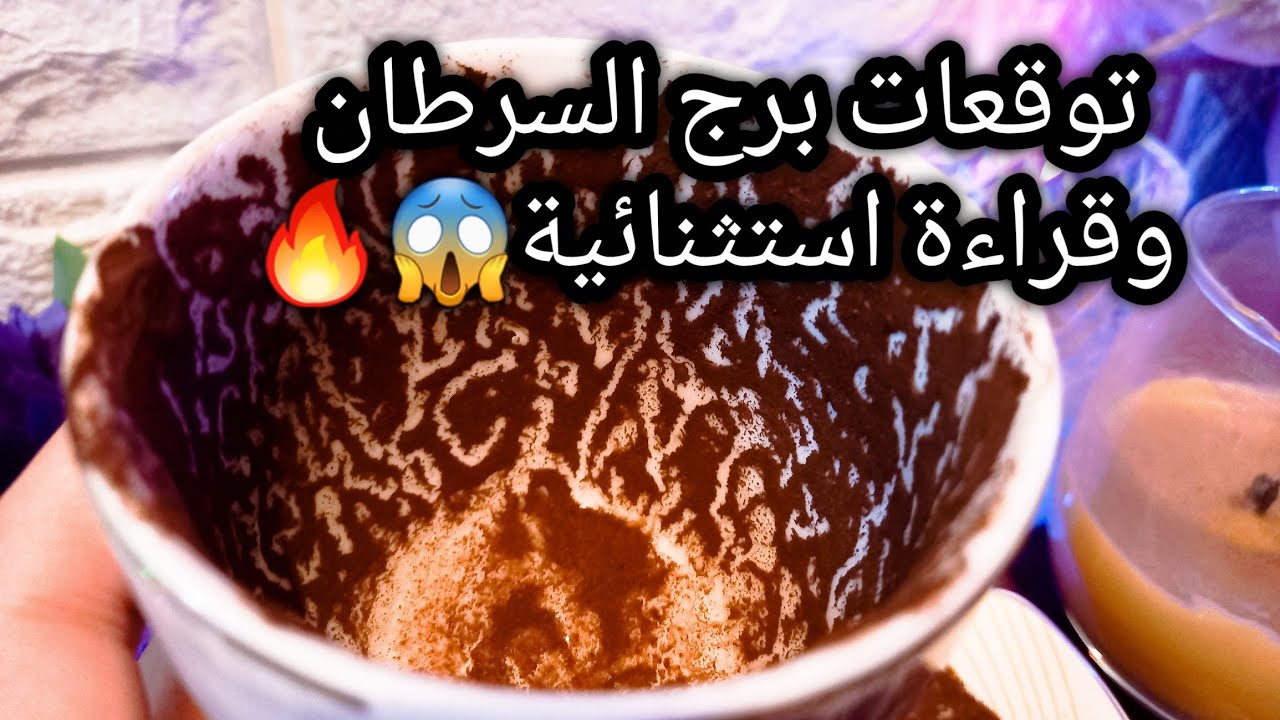توقعات برج السرطان♋️امر هام لابد تعرفه حالا⛔️بلاش سلامة النيه❌️طريقين عكس بعض🛤حبيب ودي آخر فرصة💍ح