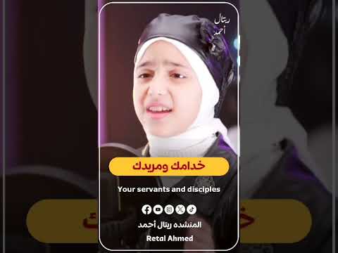 بحبك وبريدك ريتال أحمد حبيبي محمد مافيش زيه اتنين