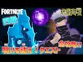 【呪術廻戦コラボアイテム入手】呪いを祓え!クエスト四級を全攻略!!【フォートナイト×呪術廻戦】