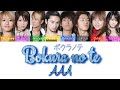 AAA - ボクラノテ (bokura no te) | Color Coded lyrics (Kan/Rom/Eng)