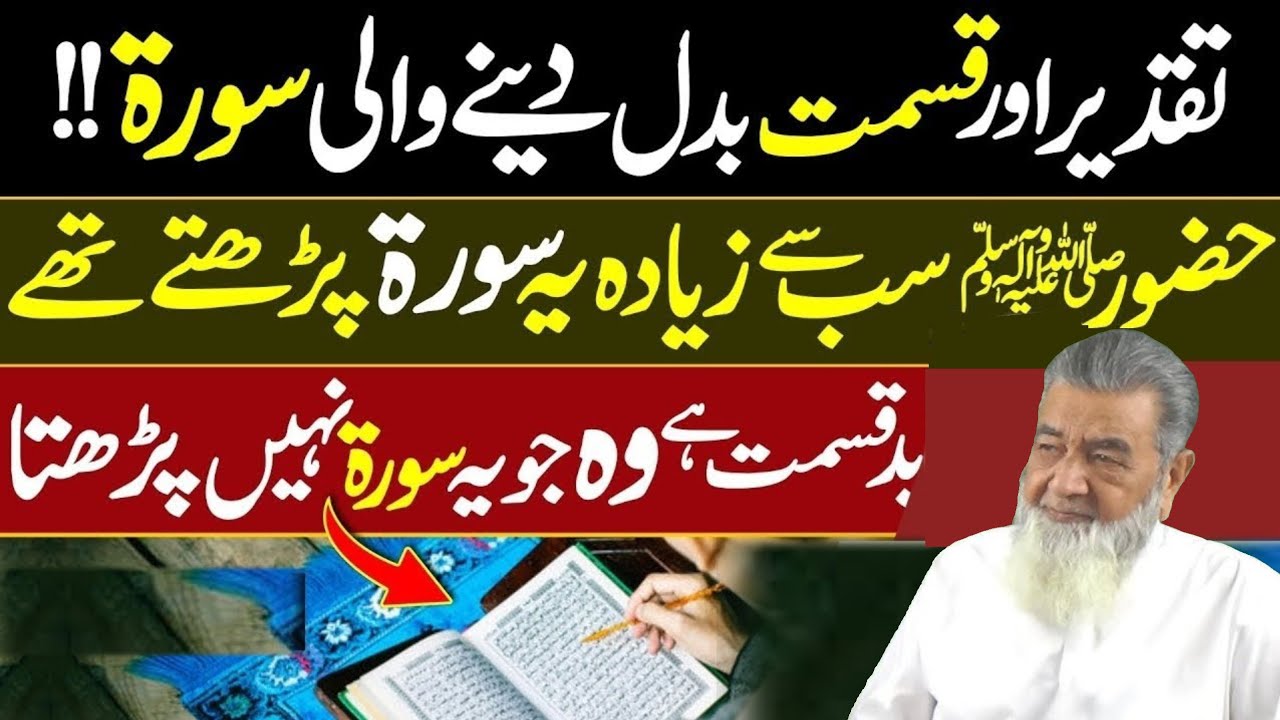 Taqdeer Or Qismat Badal Deny Wali SUrat | Baba irfan 