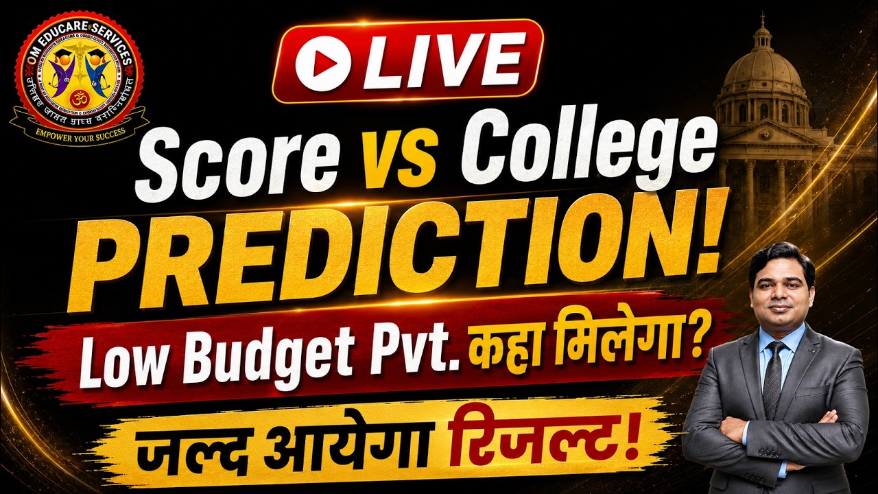 Score vs College | आपके Score पर  Best College कहा मिलेगा | Rank Predictor | NEET UG 2026