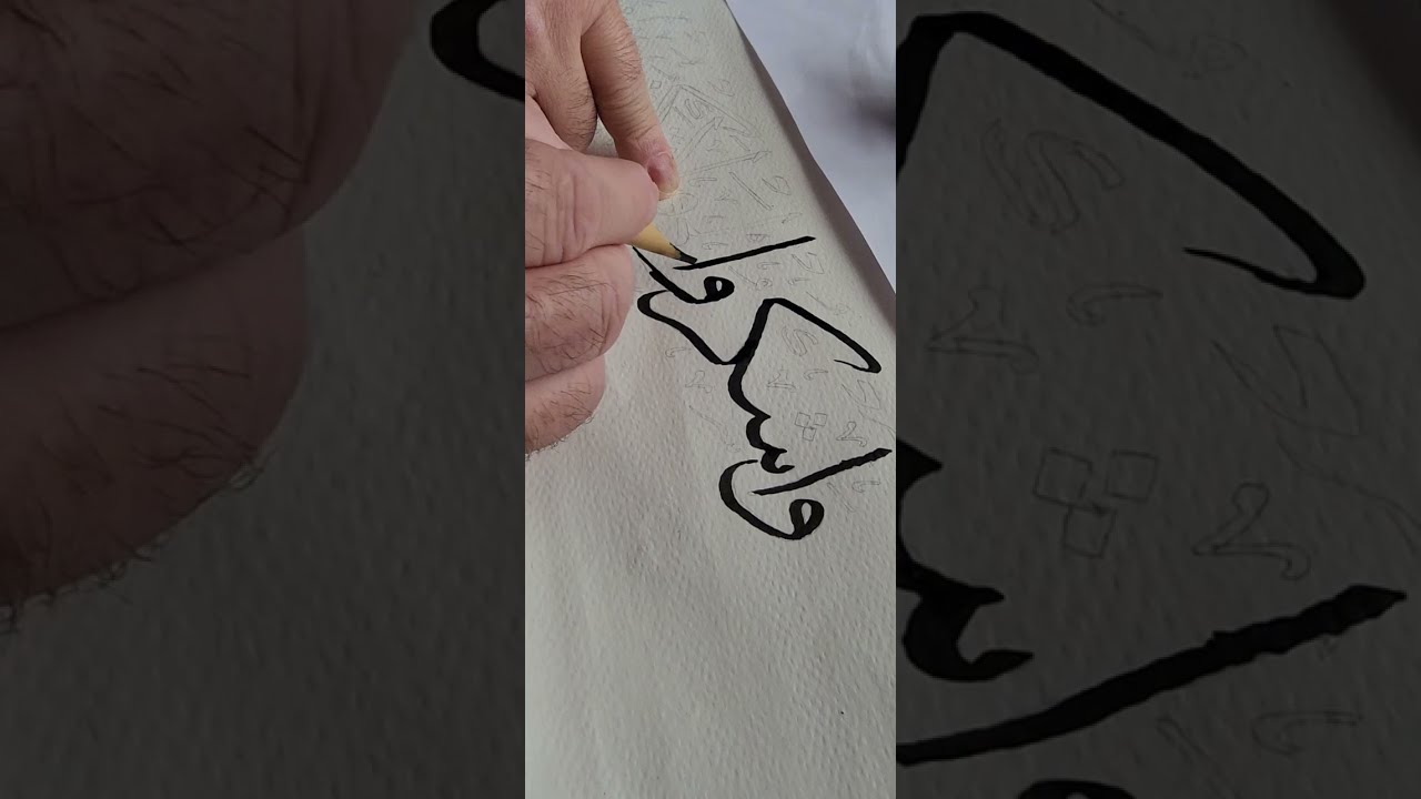 Bakara 152 devamı #islamsanatı #hatsanati #design #viralvideos #viralreels #calligraphy #din #islam 