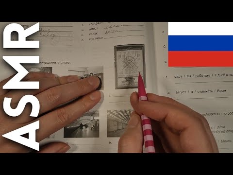 АСМР иностранец изучает русский язык 🇷🇺