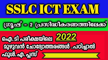 SSLC EXAMINATION MARCH 2022 | ICT MODEL QUESTIONS // PUBLISHING