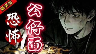 Download Lagu 【廣鬼古】| 恐怖公仔面：呢隻方便麵食完會上癮！傳聞話佢用屍油整麵，真相其實仲恐怖！#廣東話 #靈異 MP3