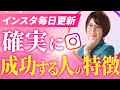 【超必見】インスタ運用を継続させる神習慣をプロが紹介します！