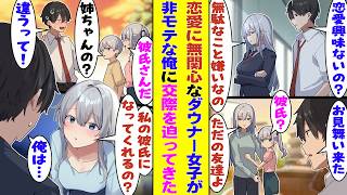 【漫画】恋愛に興味がなくて学校中の男子を振りまくる隣の席のダウナー系美少女、俺が妹に優しくているのを見て「君には興味がある」と接近してきて→「私を君の特別枠にして欲しいな」と告白してきた！？
